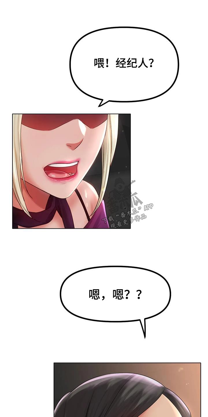 冰之恋护手霜漫画,第86章：烦躁5图