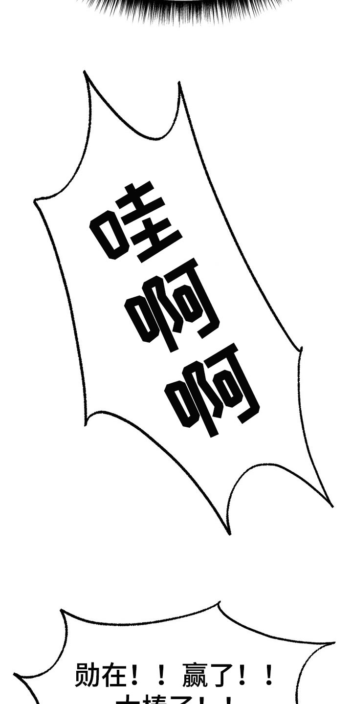 冰之恋护手霜漫画,第27章：赢下比赛2图