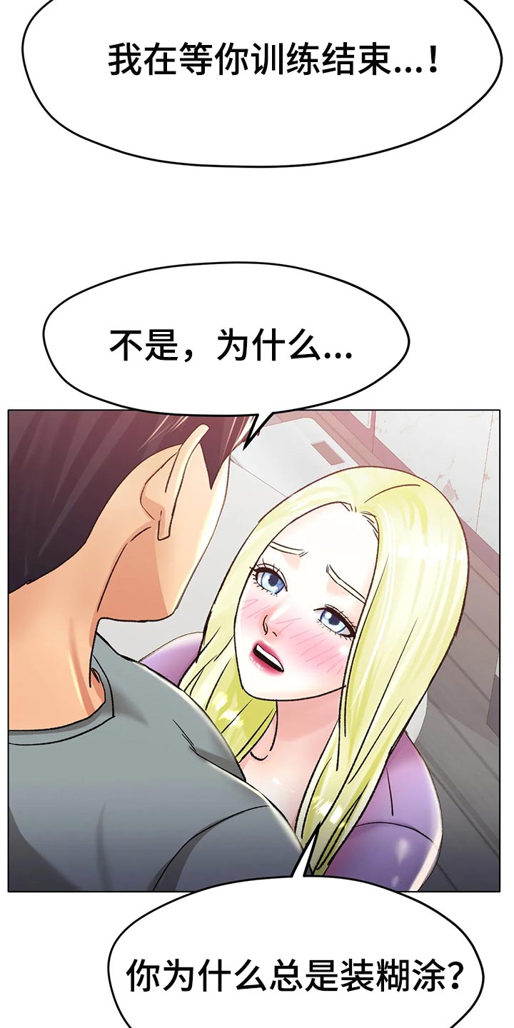 冰之恋漫画,第43章：必须更努力3图