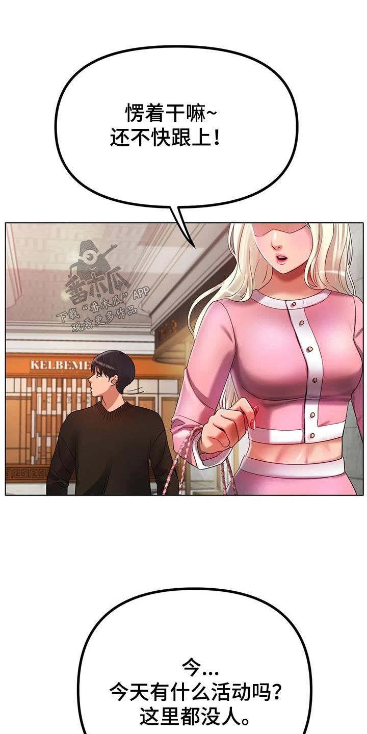 冰之恋润唇膏好用吗漫画,第68章：约会3图