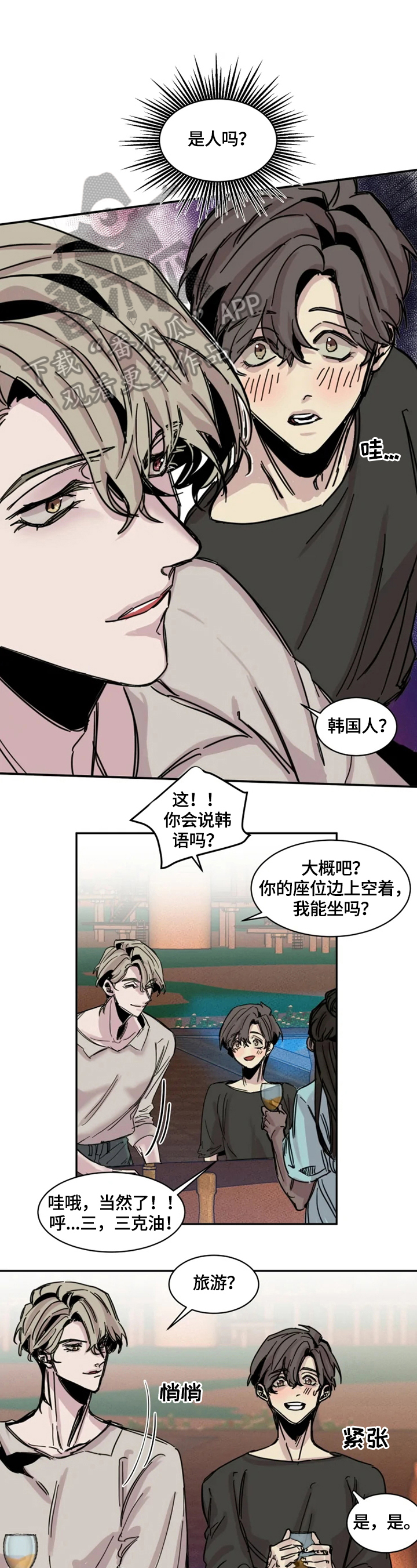 生还之岛 漫画免费观看漫画,第2章：幸运1图