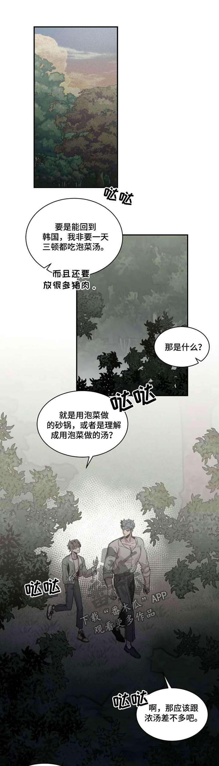 生还之岛小说漫画,第40章：不许碰他1图