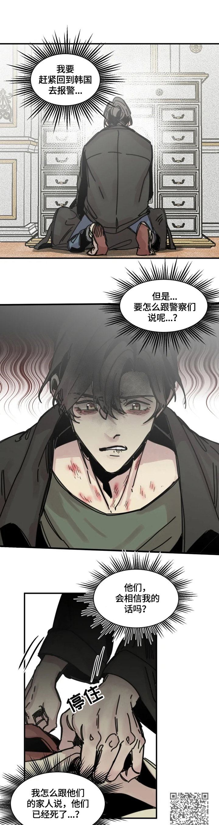 生还之岛漫画,第23章：堵门5图