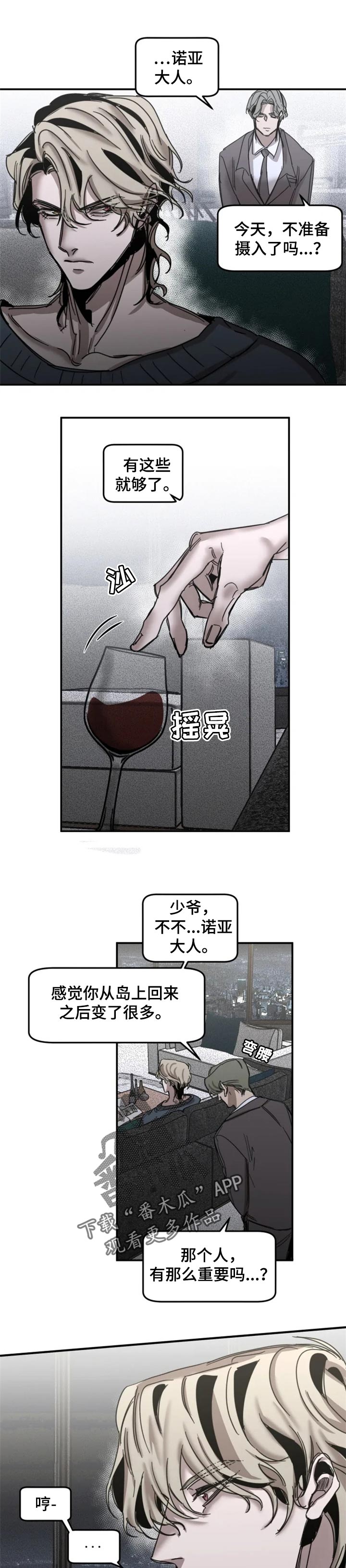 生还之岛漫画,第69章：【第二季】怎么会重要2图