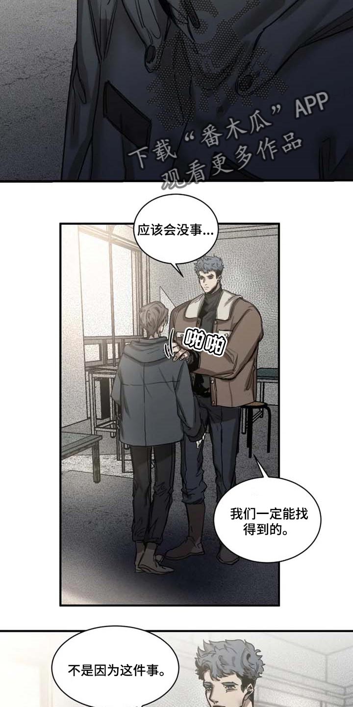 声环质量标准漫画,第92章：【第二季】执着不算异常2图