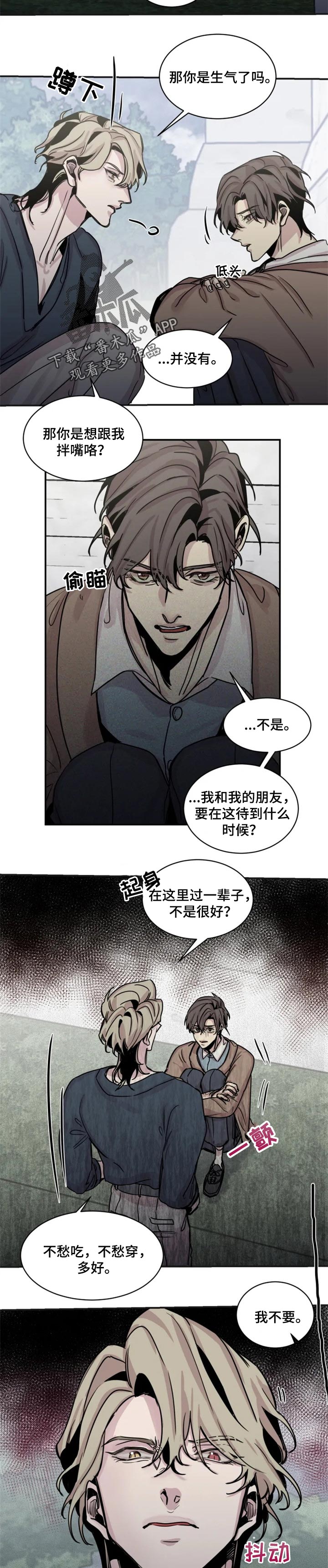 生还票房漫画,第51章：一辈子待在这里1图