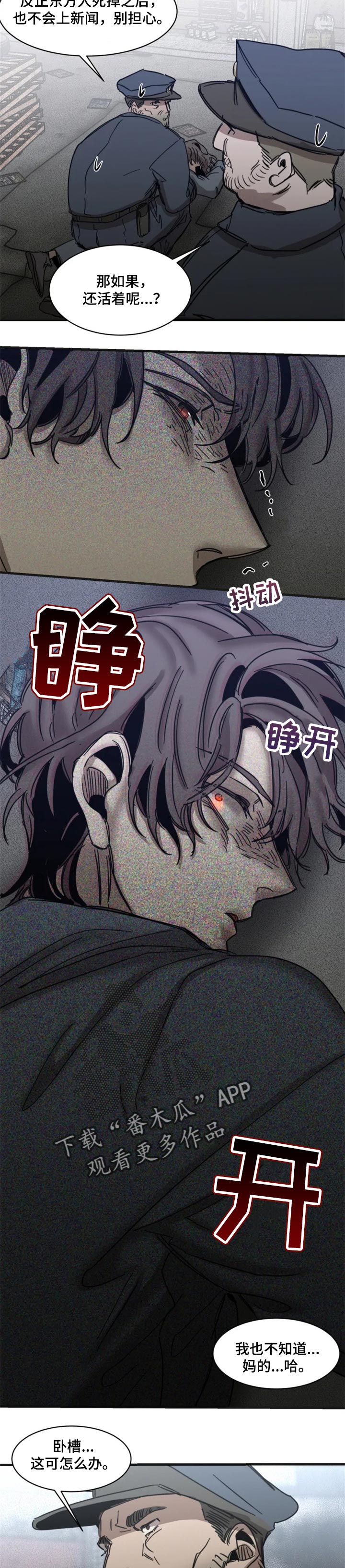 生还者2密码箱漫画,第67章：【第二季】不能被抓2图