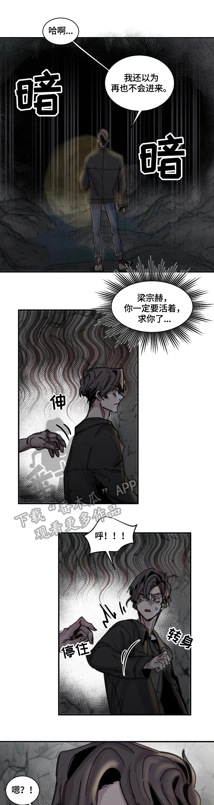 生死英雄电视剧漫画,第25章：危险之地2图