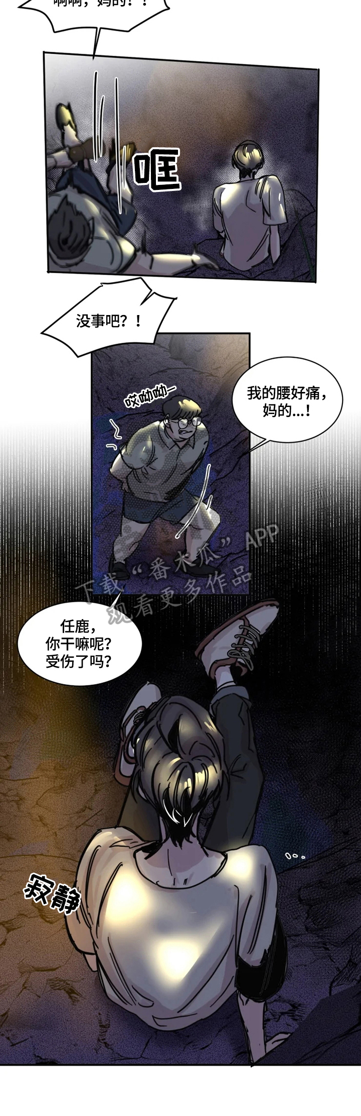 生还之岛小说漫画,第6章：痕迹3图