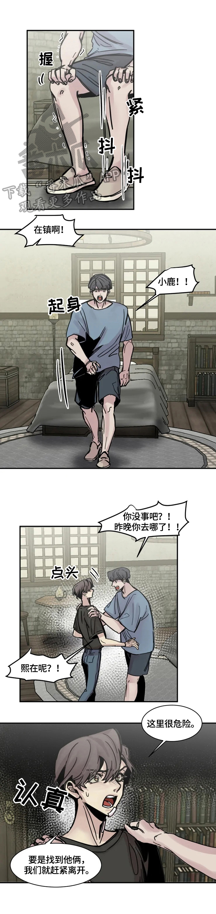 生还票房漫画,第12章：暗算1图
