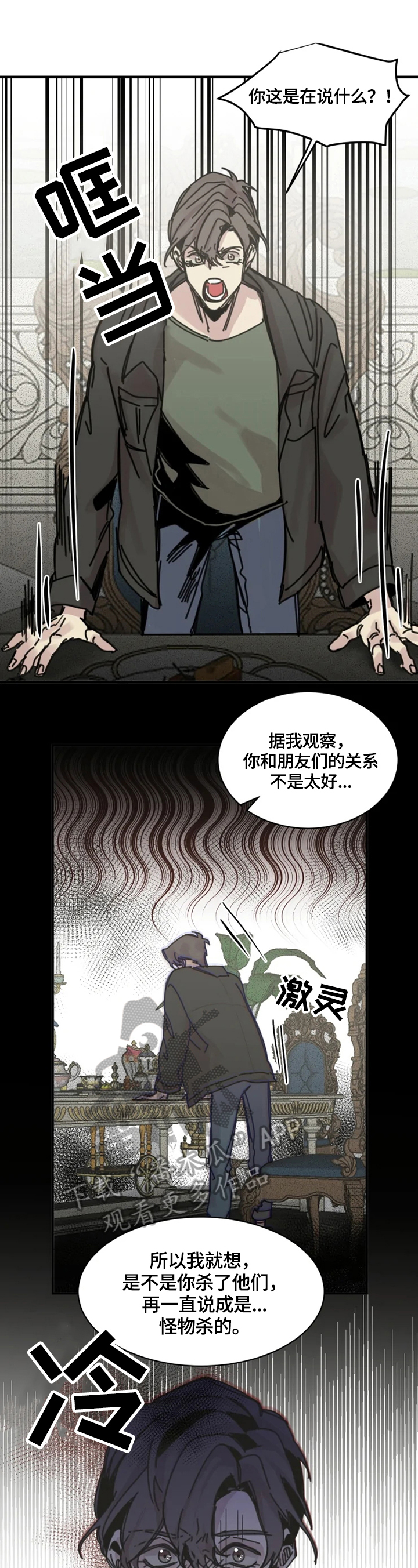 生死英雄电视剧漫画,第24章：去现场1图