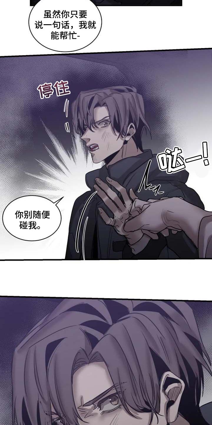 生还之岛漫画百度云漫画,第97章：【第二季】不需要你帮忙2图