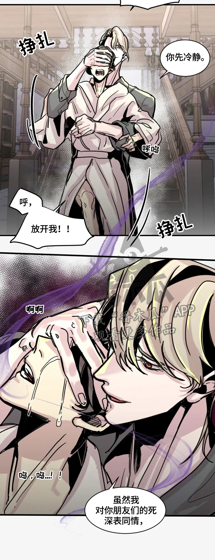 生还之岛小说漫画,第18章：别哭了4图