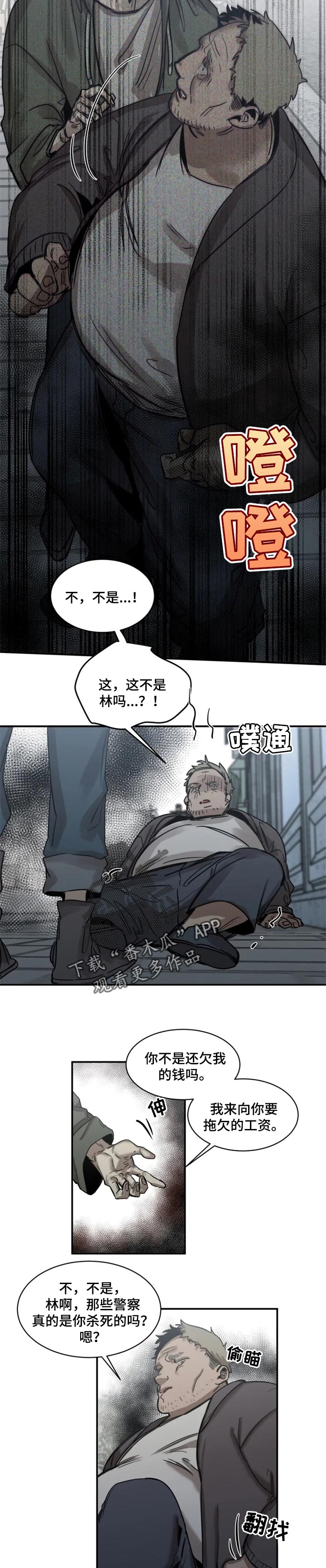 生还之岛漫画,第71章：【第二季】马上会去找你3图