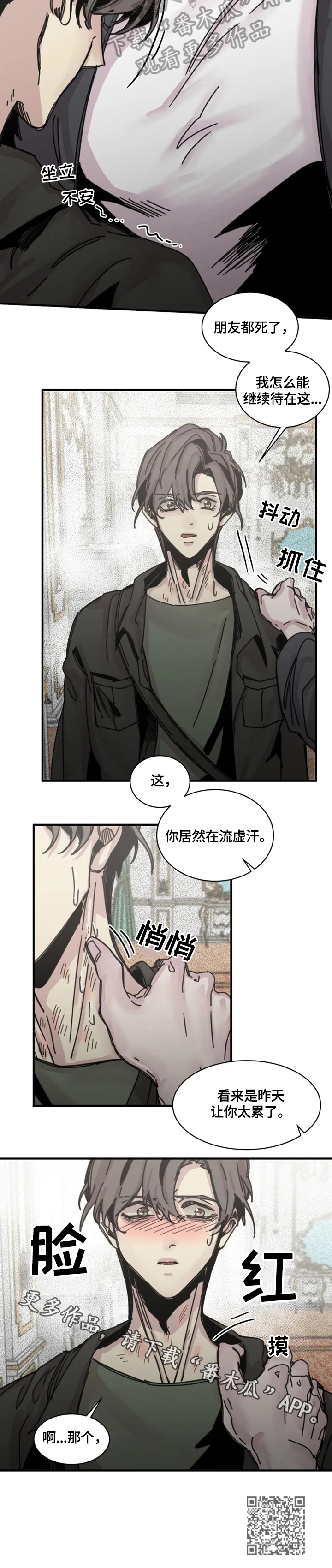 生还之岛漫画,第23章：堵门5图