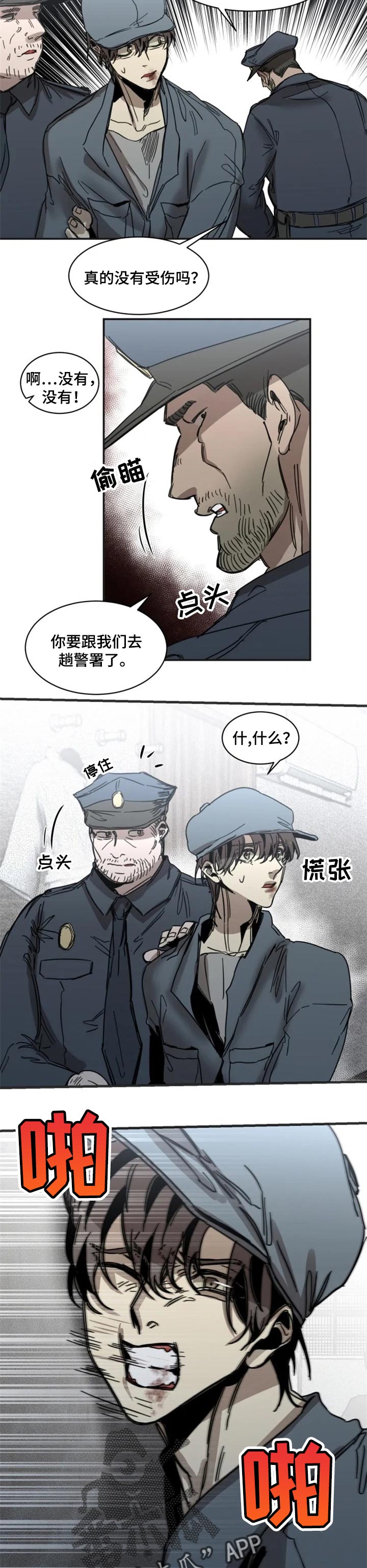 生还之岛漫画,第66章：【第二季】嫌疑人5图