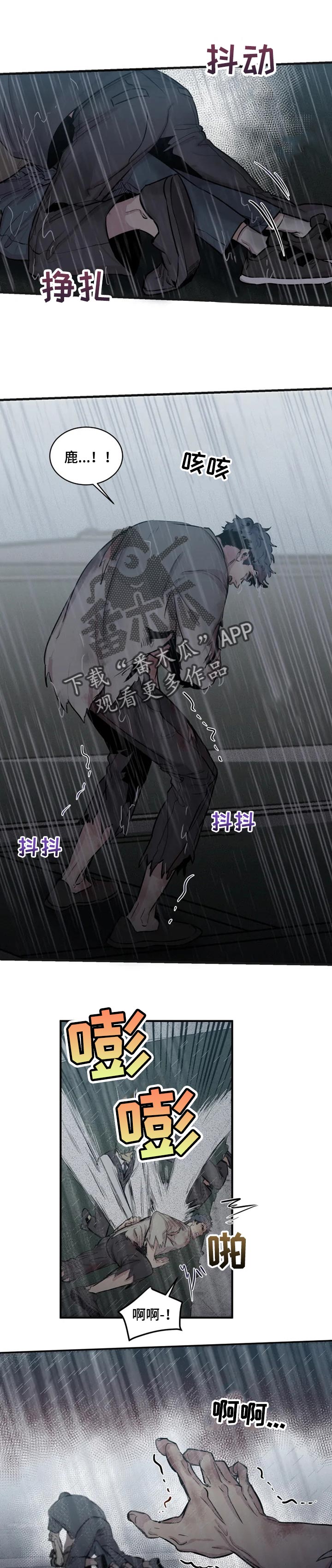 生还之岛小说漫画,第58章：再次原谅你1图