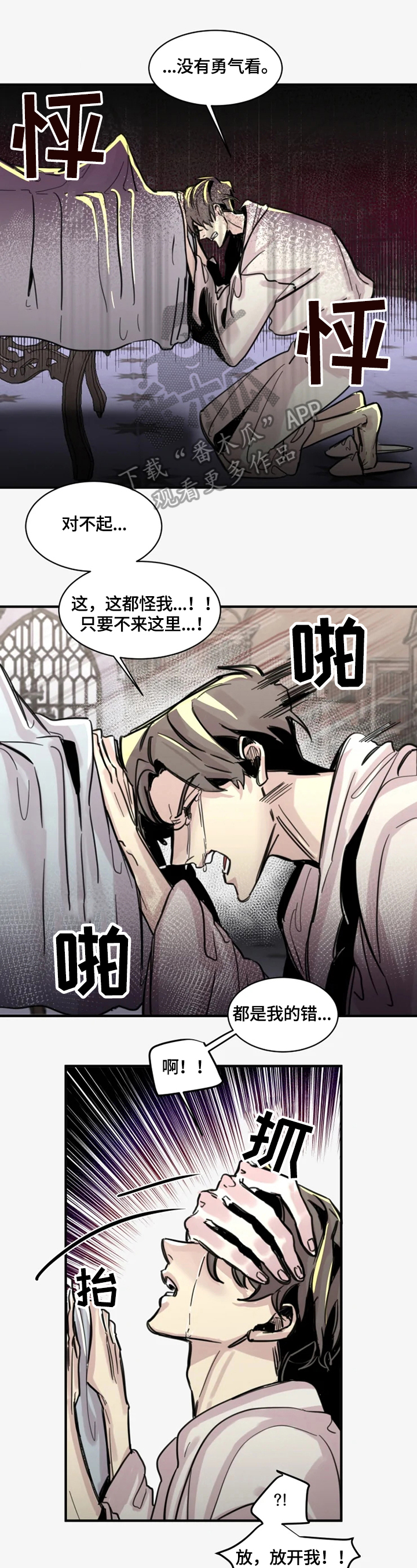 生还之岛小说漫画,第18章：别哭了3图