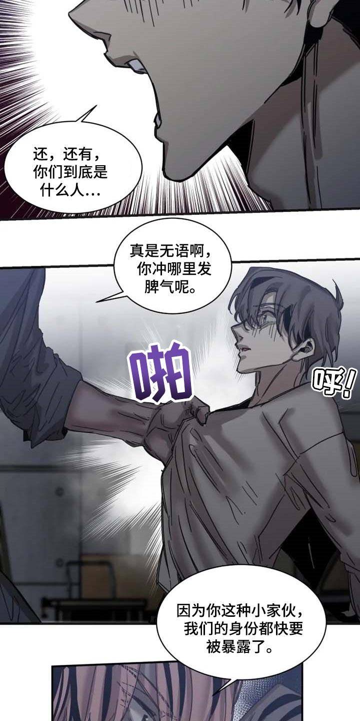 生还之岛漫画,第80章：【第二季】绑架4图