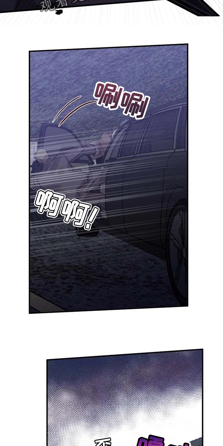 生还之锋救援关漫画,第95章：【第二季】不是你的玩具1图