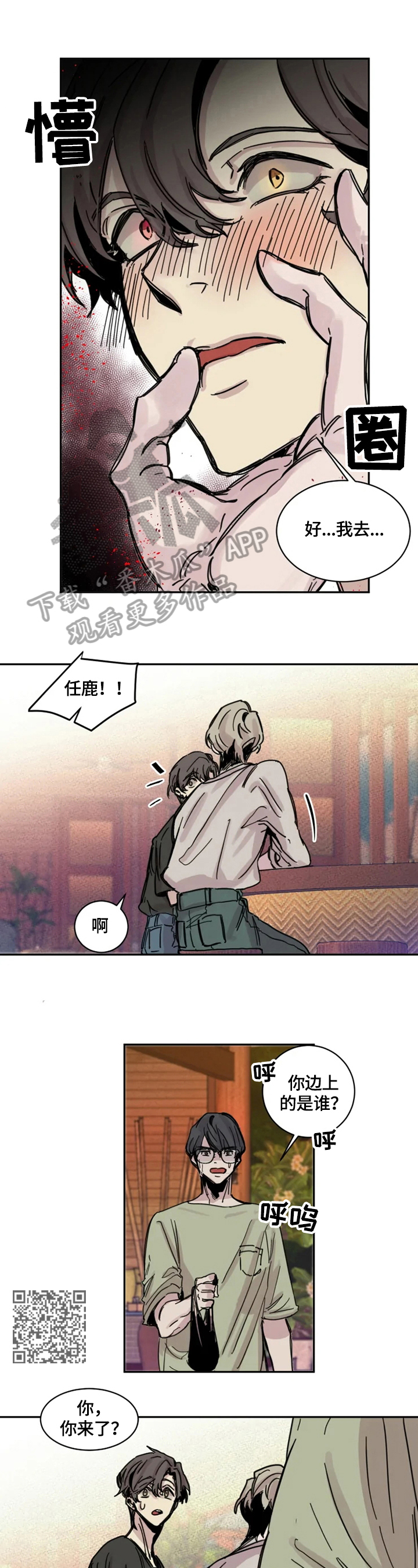 生还之岛 漫画免费观看漫画,第2章：幸运5图