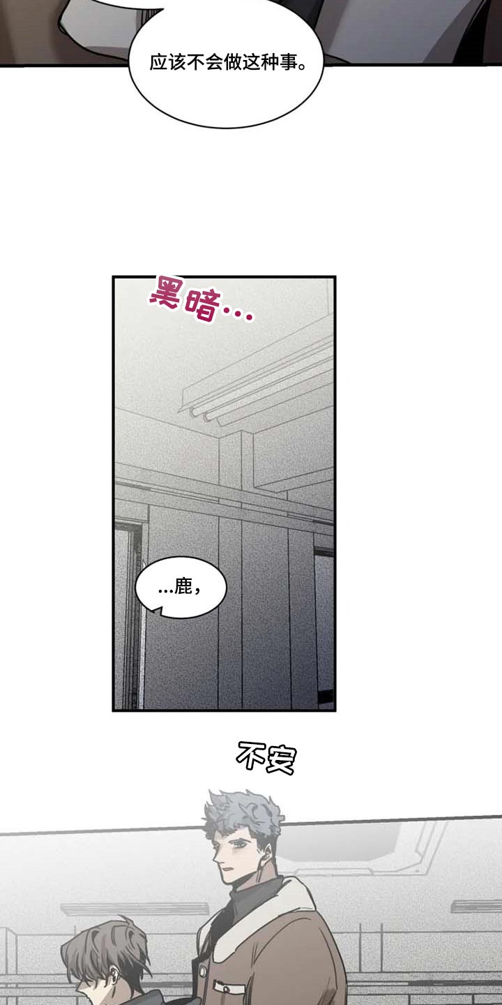 生还之岛又叫什么漫画,第92章：【第二季】执着不算异常4图