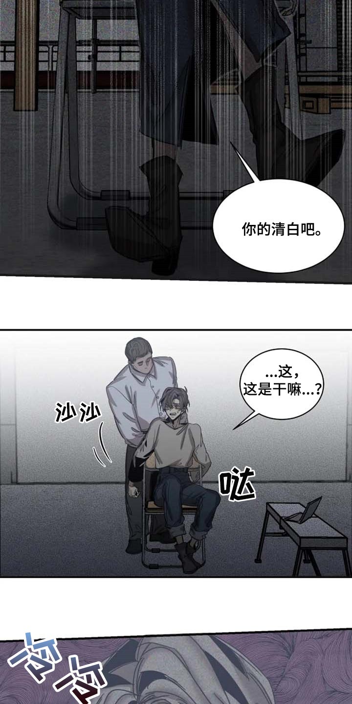 生还之岛漫画,第81章：【第二季】证明你的清白5图