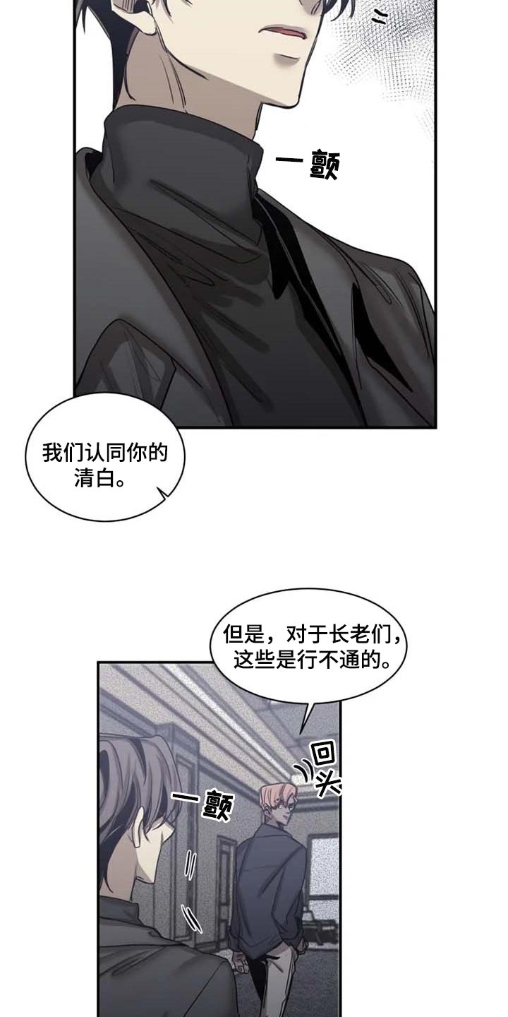 生死英雄电视剧漫画,第84章：【第二季】有其母必有其子2图