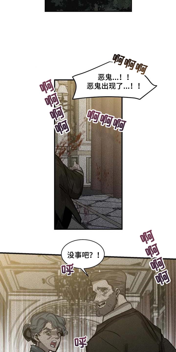 生还者套装漫画,第87章：【第二季】道歉4图