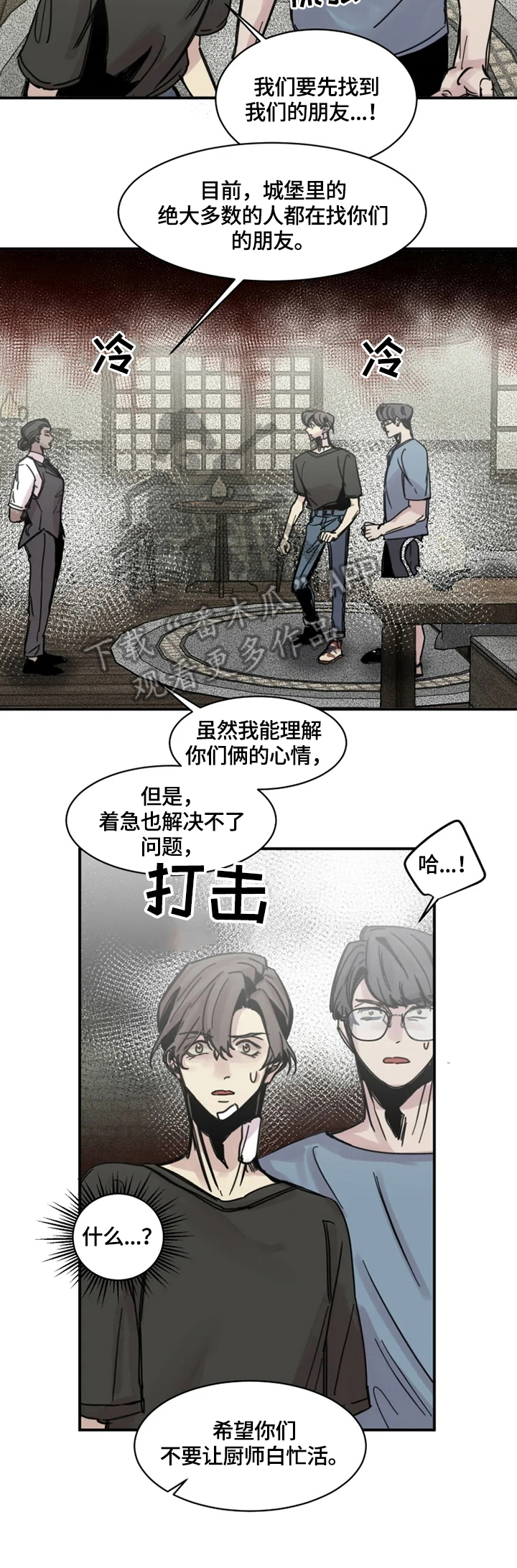 生还票房漫画,第12章：暗算3图