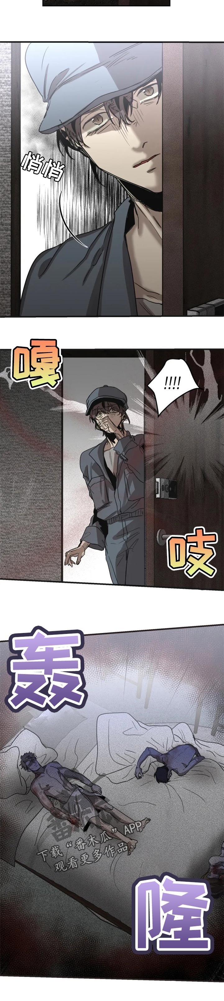 生死英雄电视剧漫画,第65章：【第二季】发生案件3图