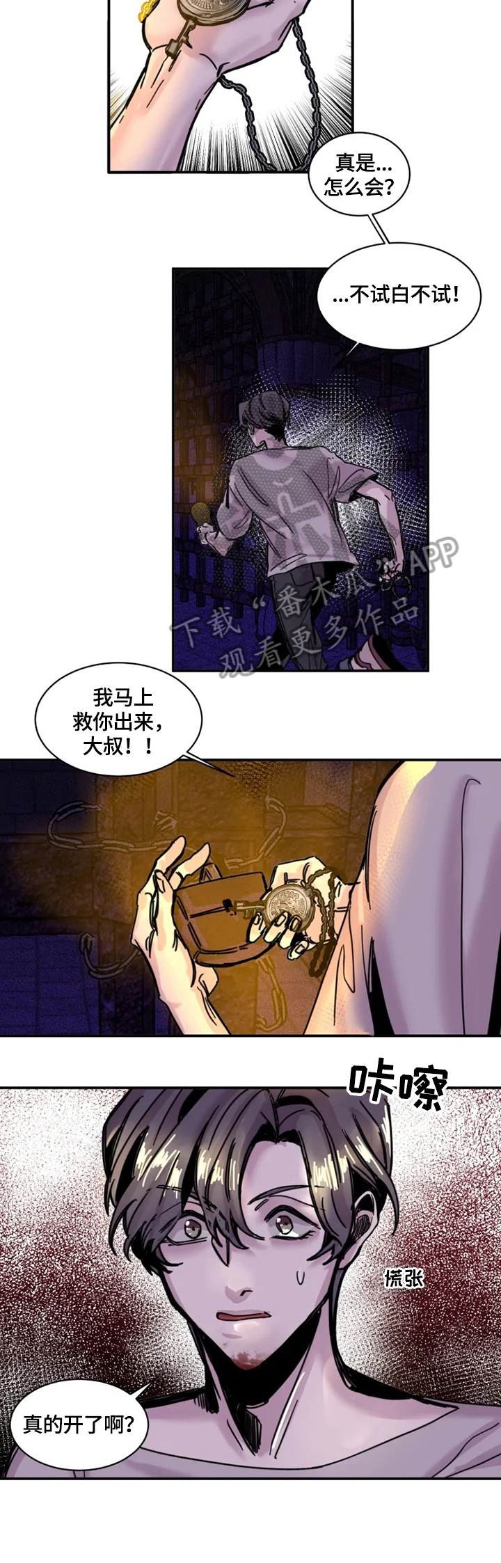 生还者2密码箱漫画,第9章：清醒2图
