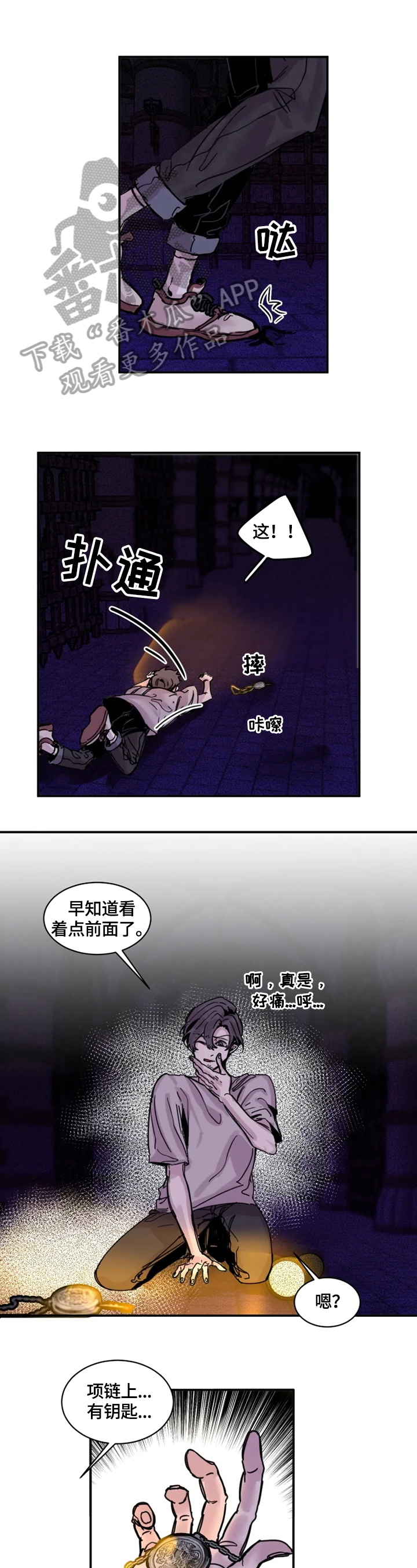 生还者2密码箱漫画,第9章：清醒1图