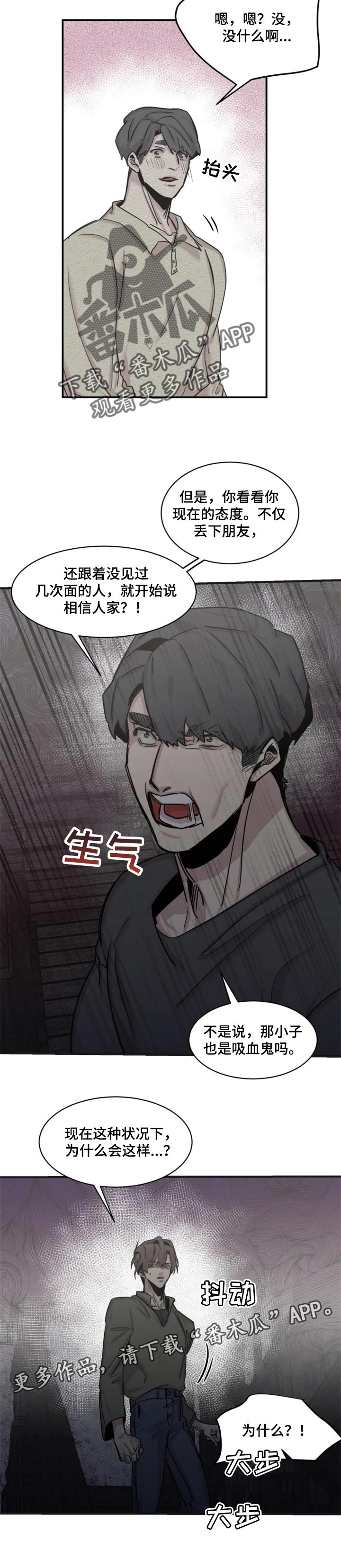 生还之岛漫画,第54章：态度3图