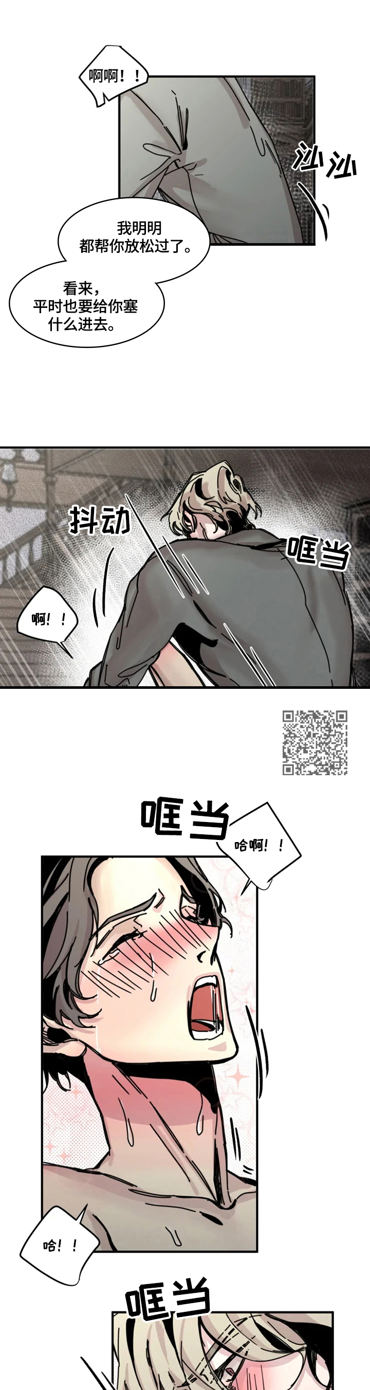 生还之岛漫画,第20章：阻止5图