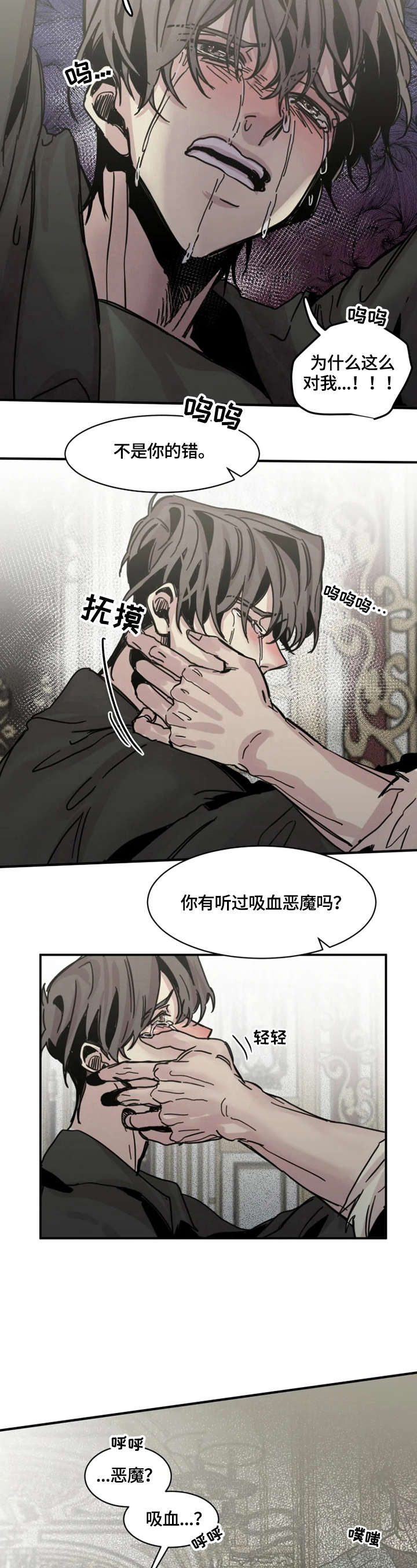 生猪今日价格漫画,第28章：自责4图