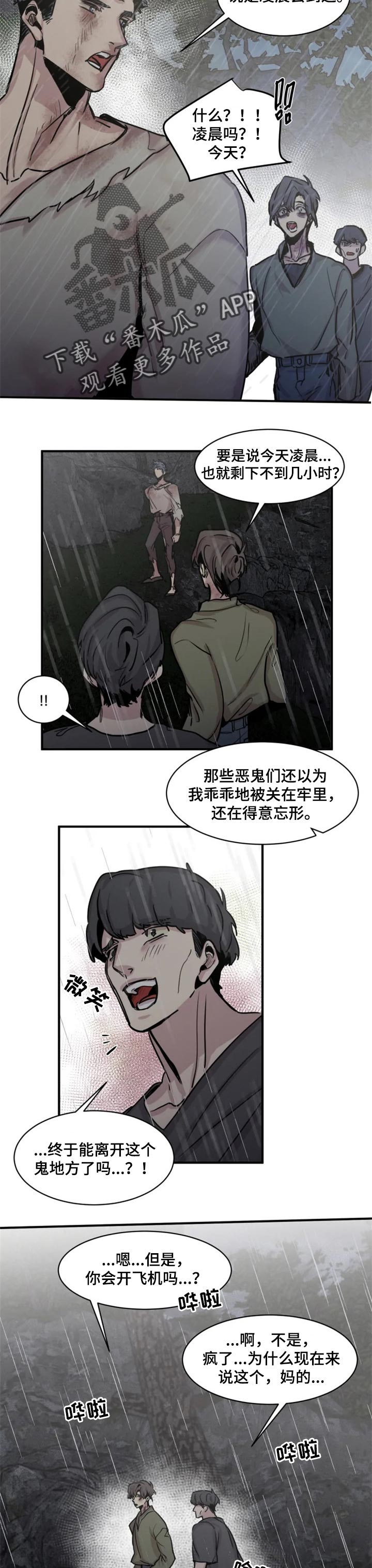生还之岛漫画,第56章：等你们很久了5图