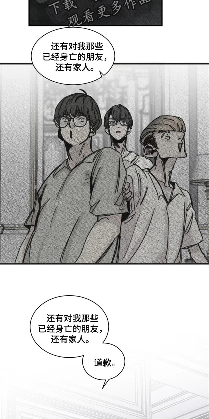 生还之岛小说漫画,第101章：【第二季】我已经尽力了4图