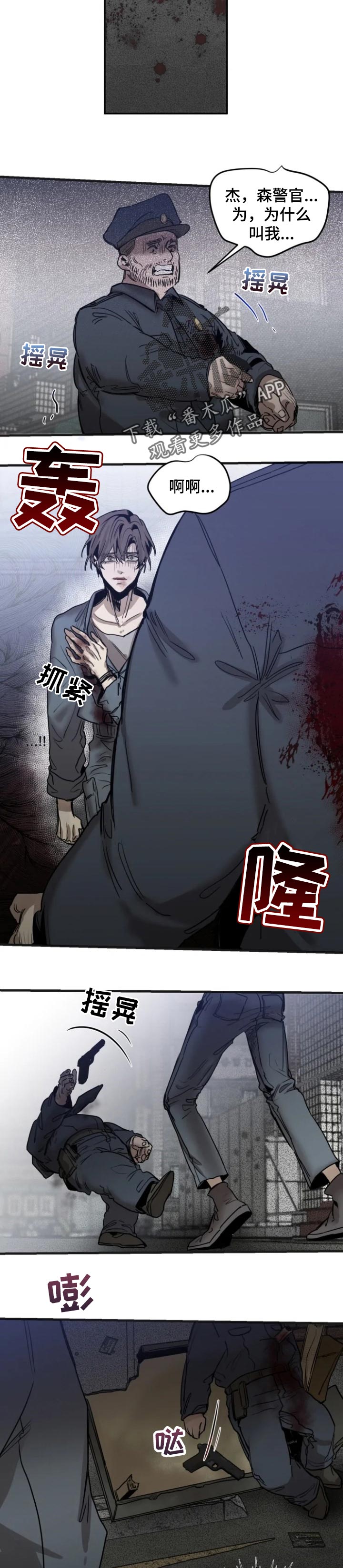 生还之岛 漫画免费观看漫画,第68章：【第二季】失去理智4图