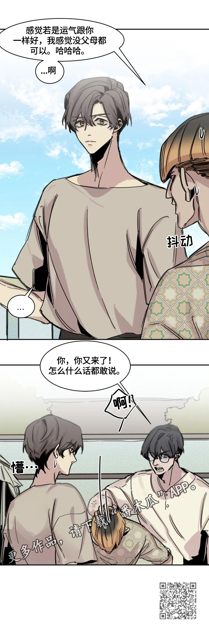 生还之岛又叫什么漫画,第2章：幸运1图