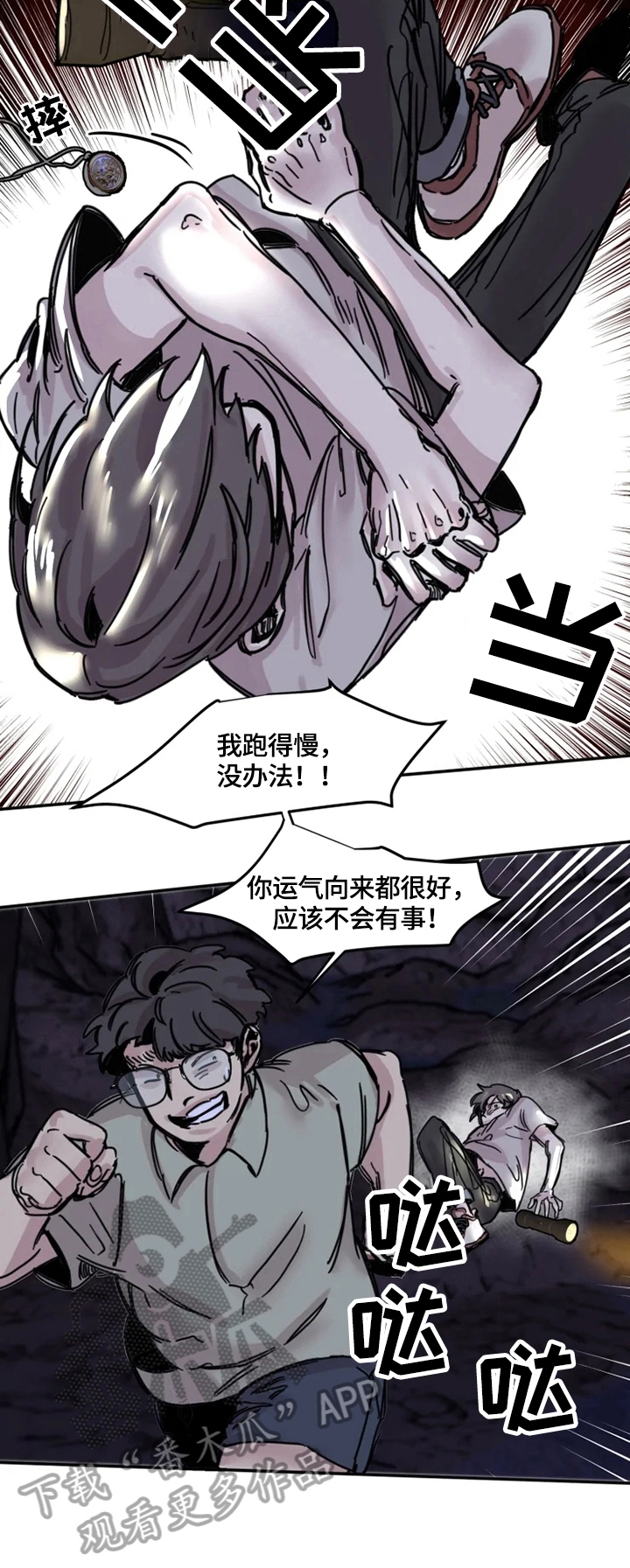 生还之岛小说漫画,第7章：伤害1图