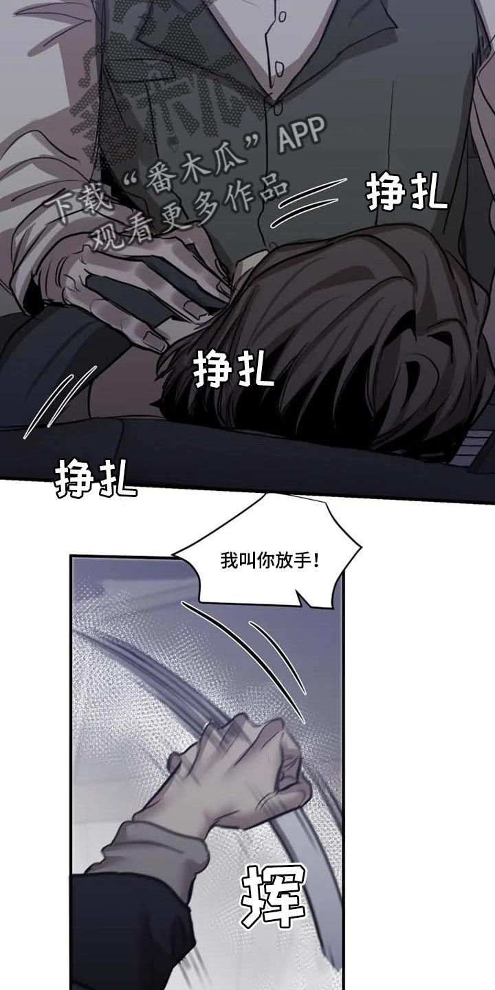 生还之岛漫画,第95章：【第二季】不是你的玩具3图