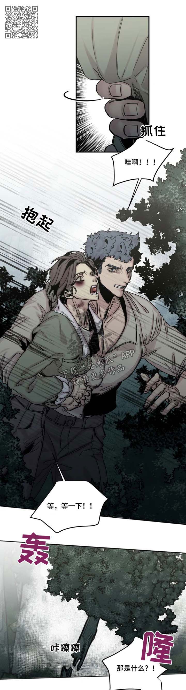 生还之岛小说漫画,第40章：不许碰他5图