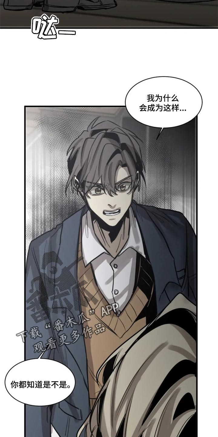 生还之岛小说漫画,第105章：【第二季】谁叫你随便2图