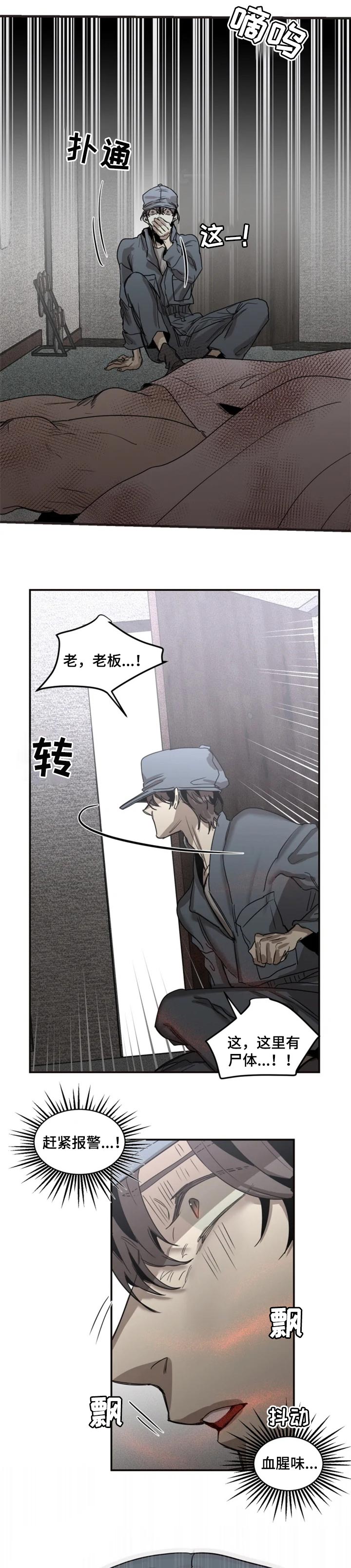 生死英雄电视剧漫画,第65章：【第二季】发生案件4图