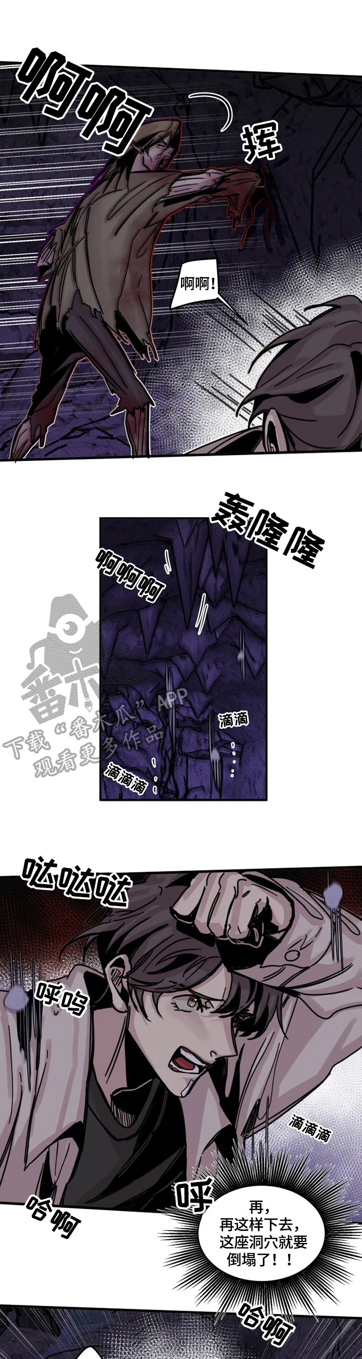生还之岛漫画,第16章：反击3图