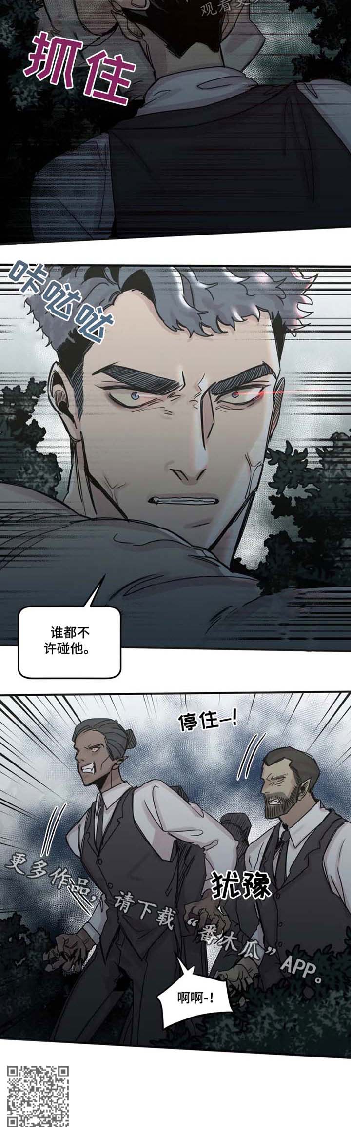 生还之岛小说漫画,第40章：不许碰他5图