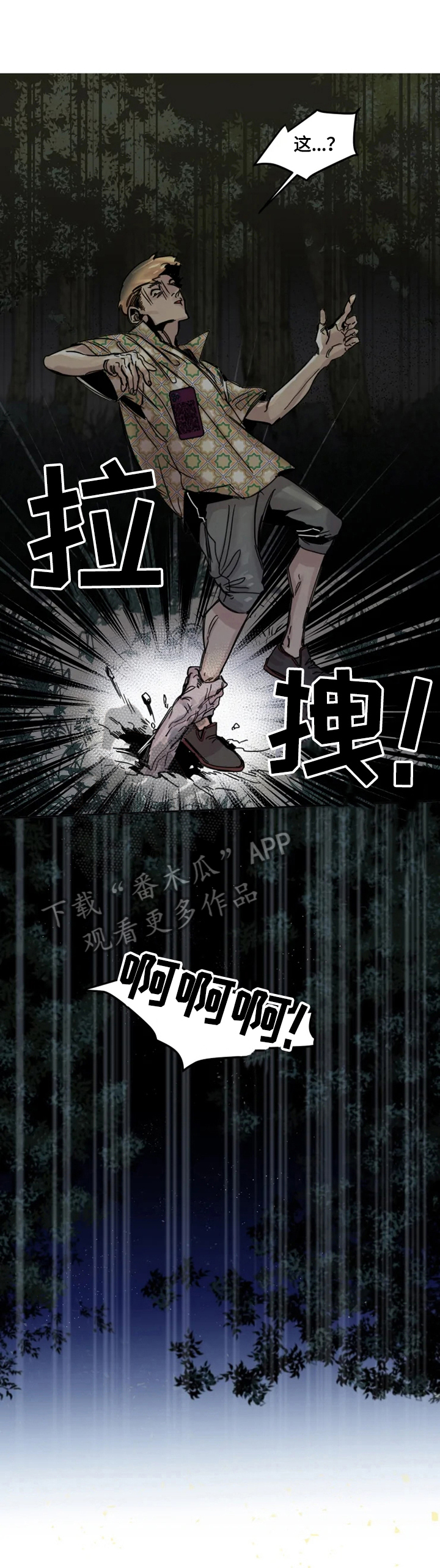 生还票房漫画,第5章：寻找2图