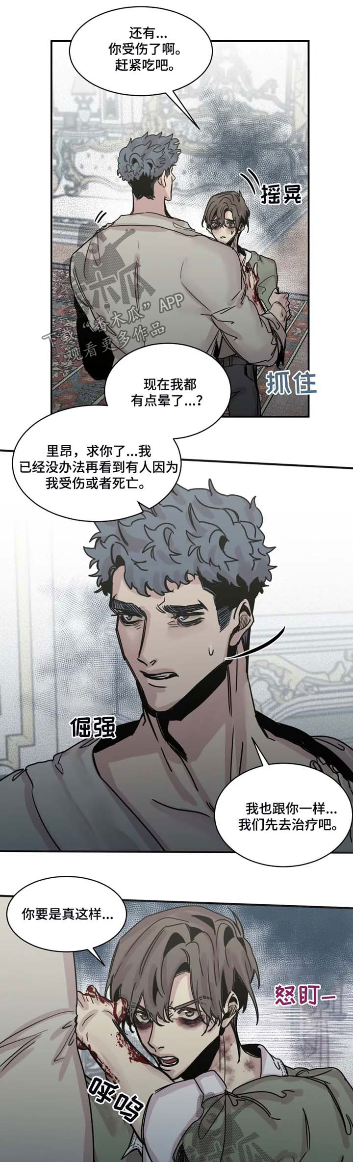 生死英雄电视剧漫画,第42章：喂血5图
