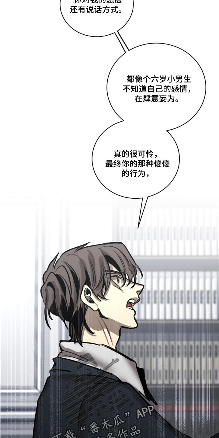 生还之岛小说漫画,第105章：【第二季】谁叫你随便5图